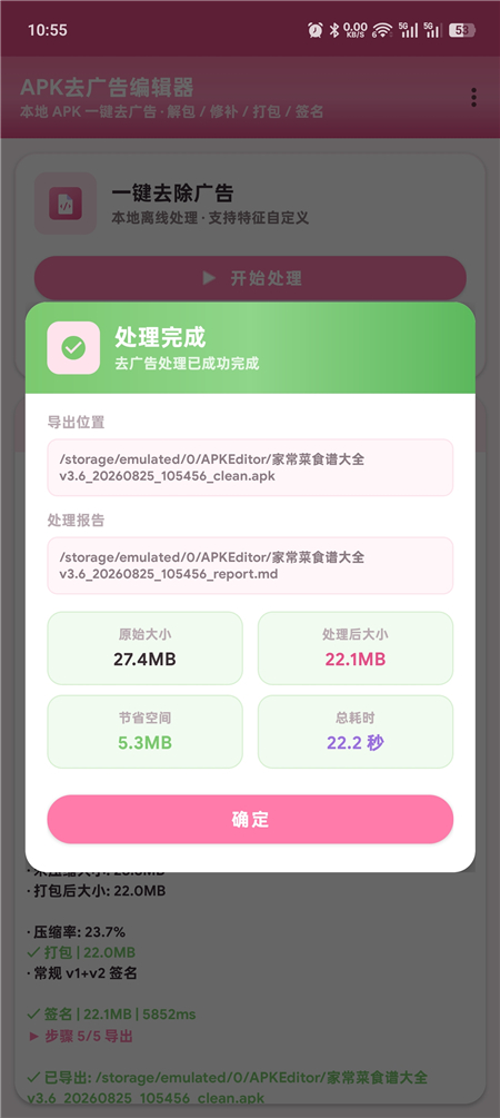 APK 去广告编辑器 v3.4 去除手机软件广告 简单一键处理 APK 去广告编辑器 v3.4 去除手机软件广告 简单一键处理