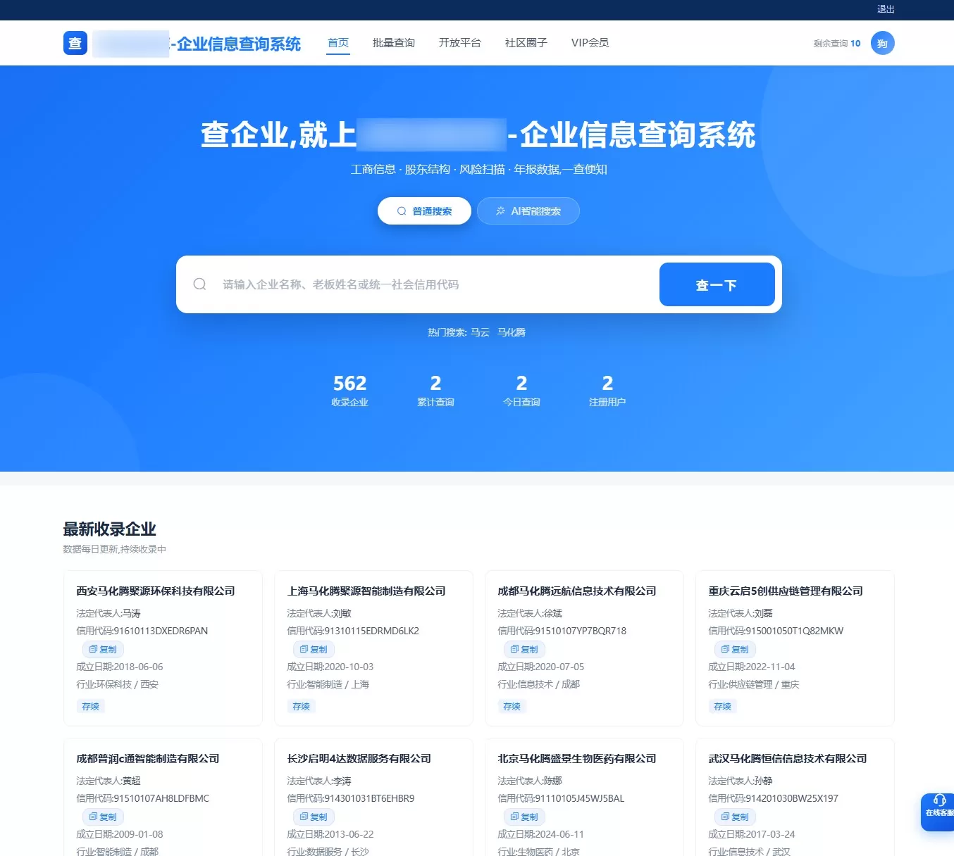 【免费版】企业查询系统源码，东西是从别的地方搬运过来的