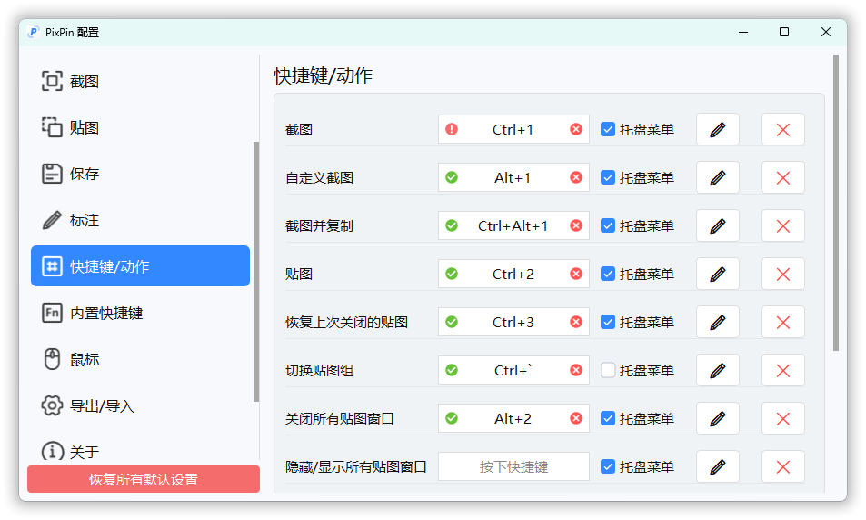 截图工具 PixPin v2.3.7.0 绿色版 截图工具 PixPin v2.3.7.0 绿色版