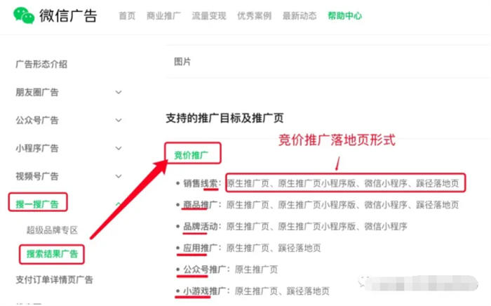 微信搜一搜怎么做推广投广告？怎么联系开户及操作投放 SEO 微信 付费推广 SEO 推广 第 5 张