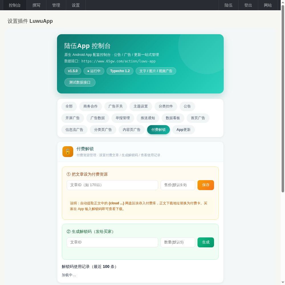 陆伍博客 App V7.5 源码开源分享(安卓 + 插件全套,蓝奏云下载) 陆伍博客 App V7.5 源码开源分享(安卓 + 插件全套,蓝奏云下载)