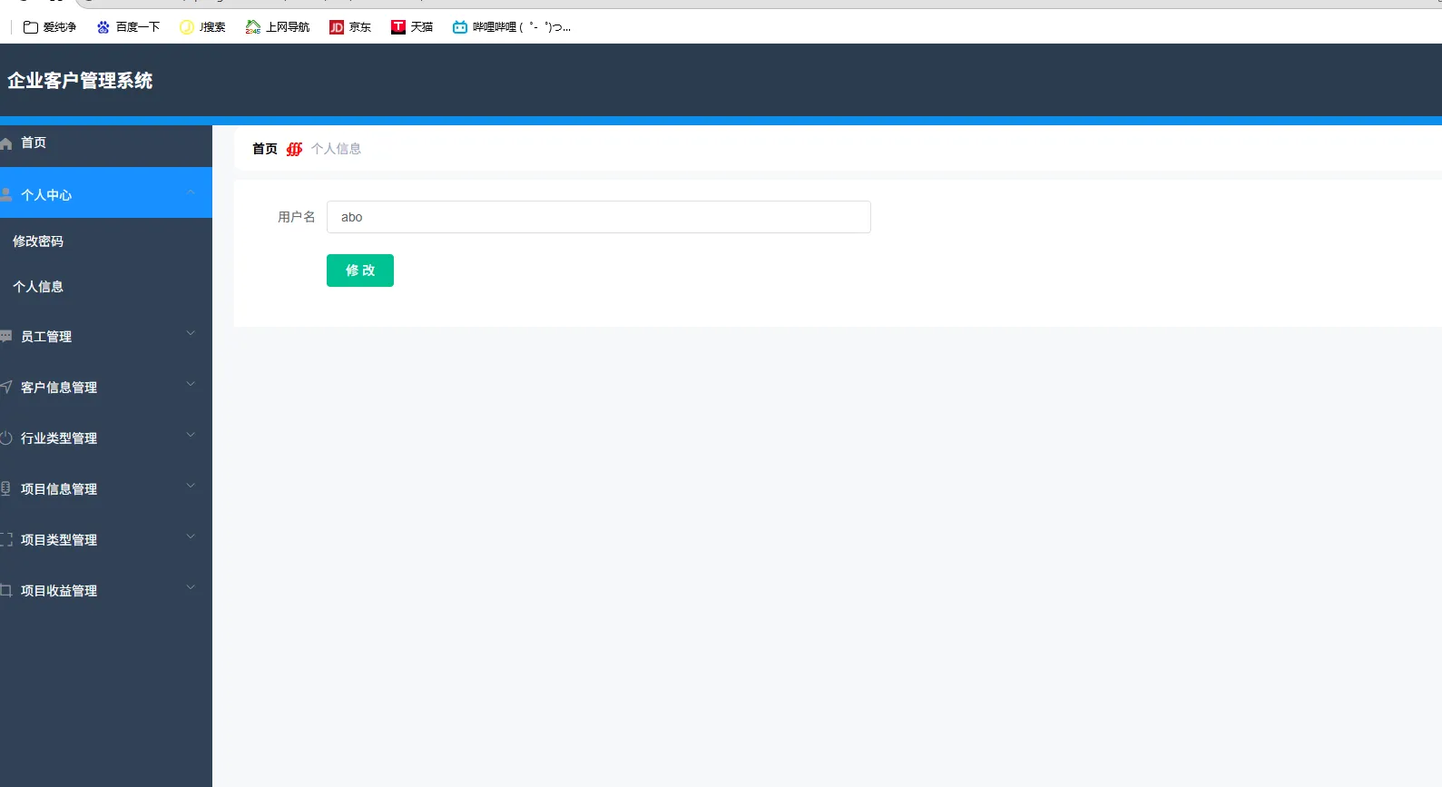 springboot+vue 企业客户管理系统 Java 客户