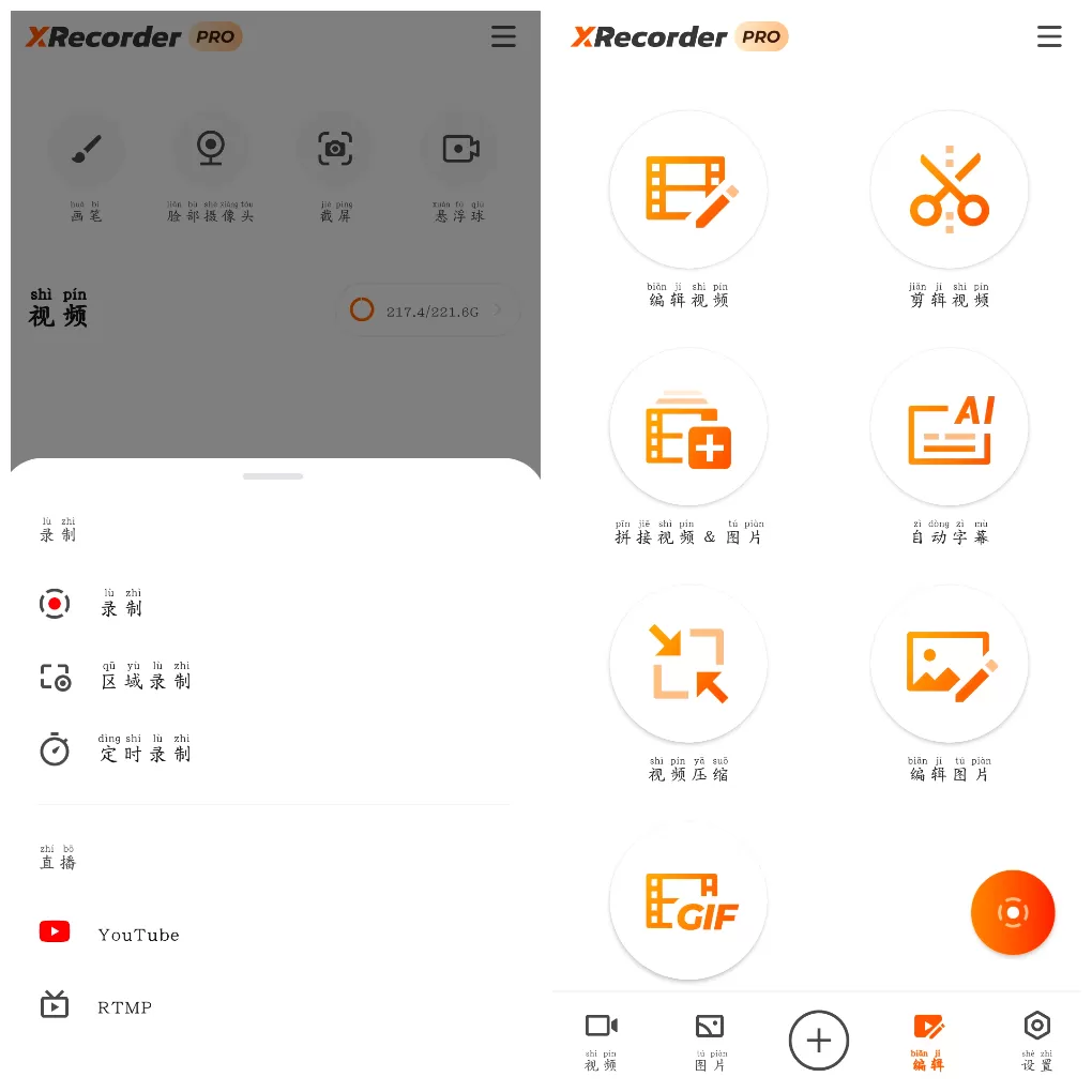 XRecorder 录屏大师 v2.5.5.1 会员版 好用的录屏软件