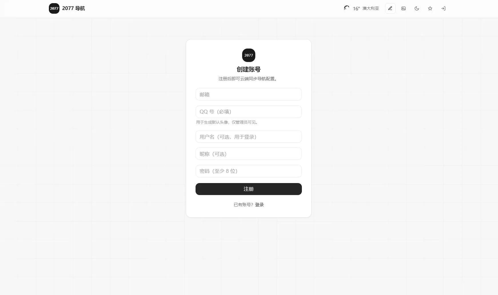 最新 2077 高定网址导航系统源码 全开源 最新 2077 高定网址导航系统源码 全开源