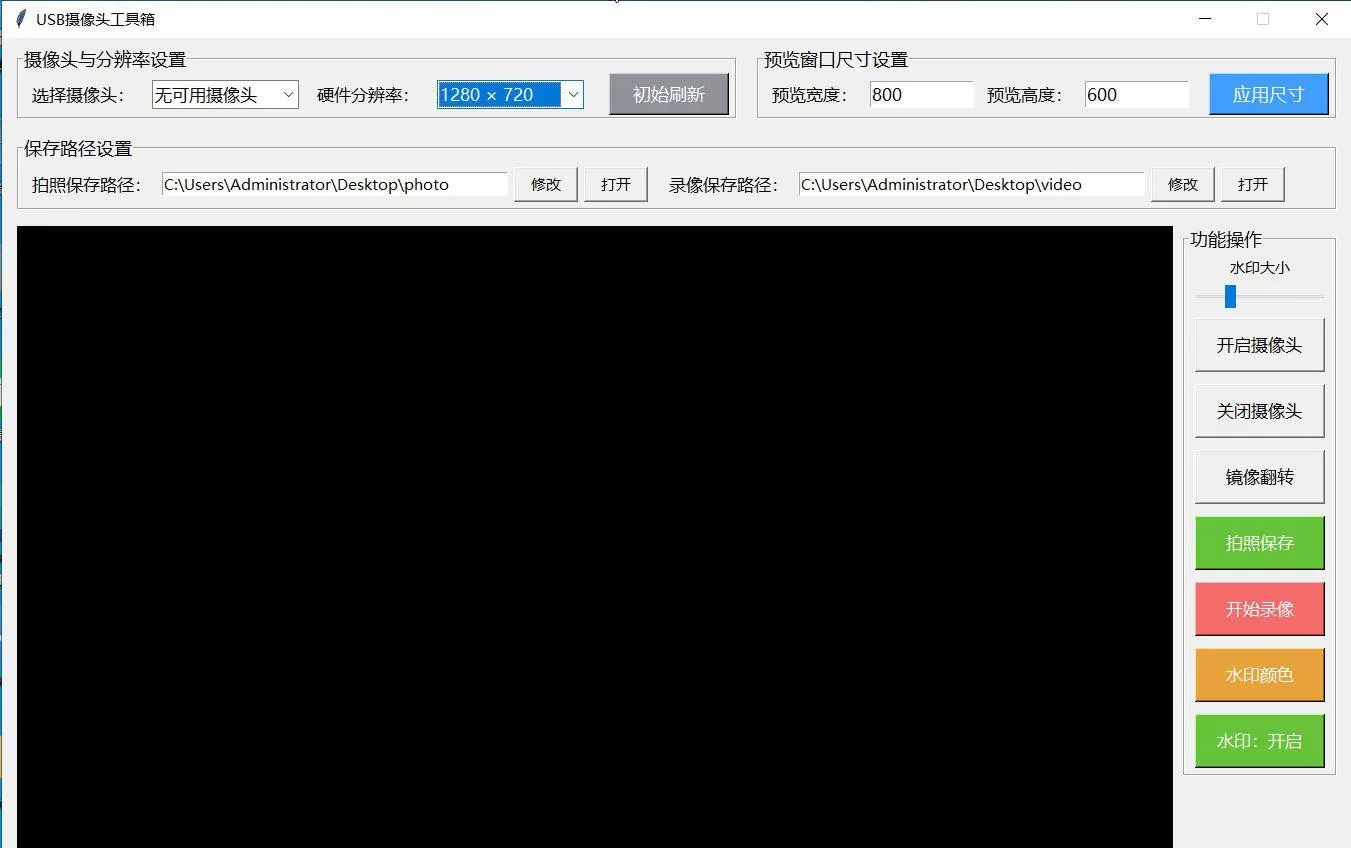 电脑 USB 摄像头工具
