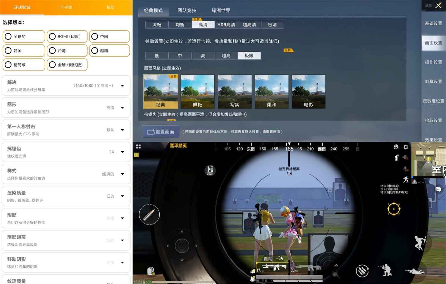 GFX 工具专业版 4.0 画质助手