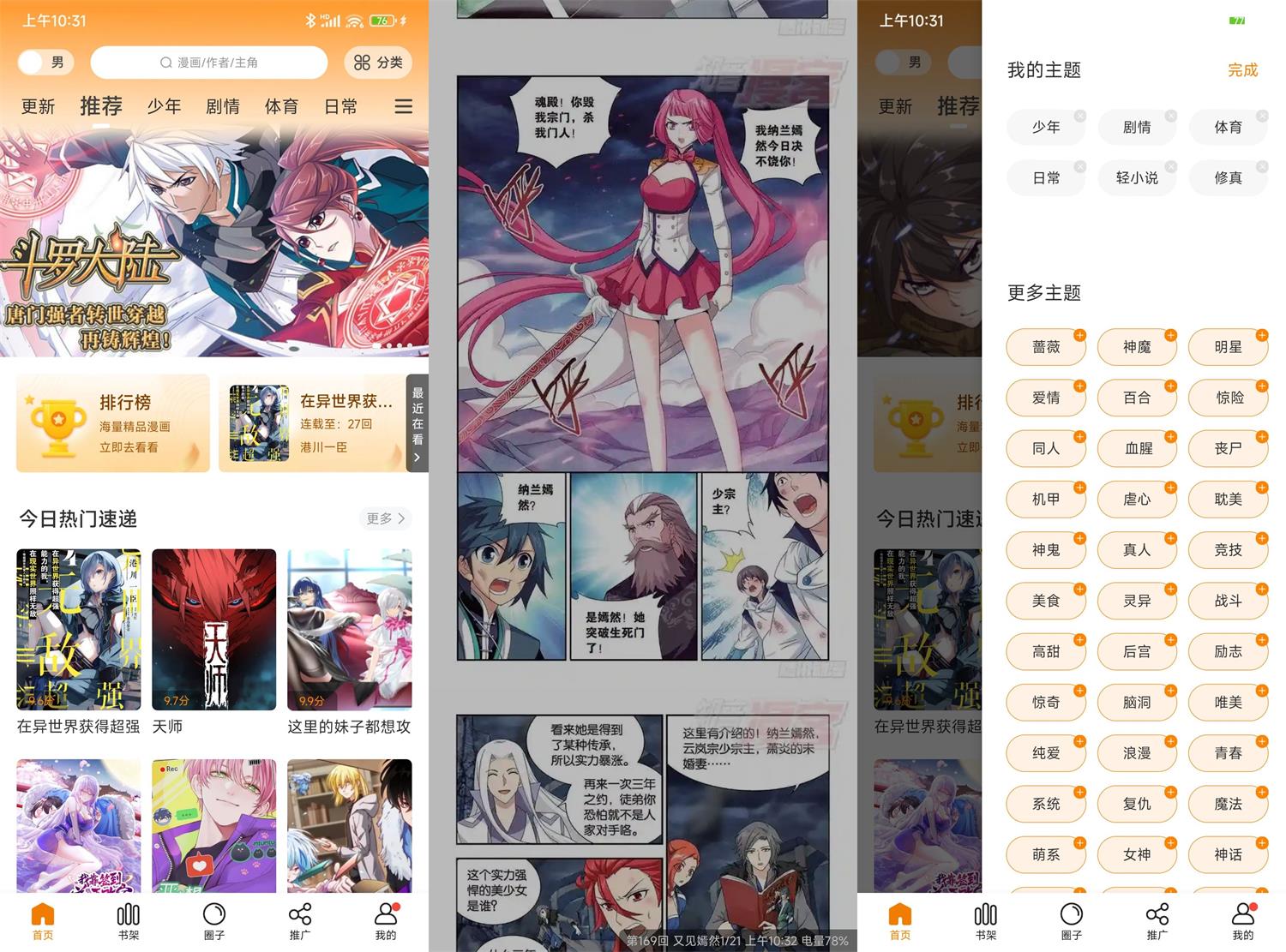 安卓比熊漫画v2.3.4绿化版-小浪学习网