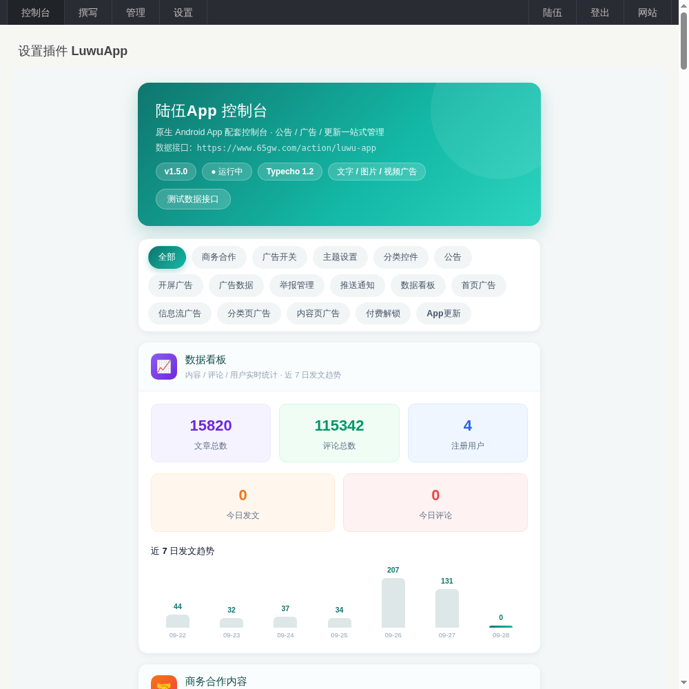 陆伍博客 App V7.5 源码开源分享(安卓 + 插件全套,蓝奏云下载) 陆伍博客 App V7.5 源码开源分享(安卓 + 插件全套,蓝奏云下载)