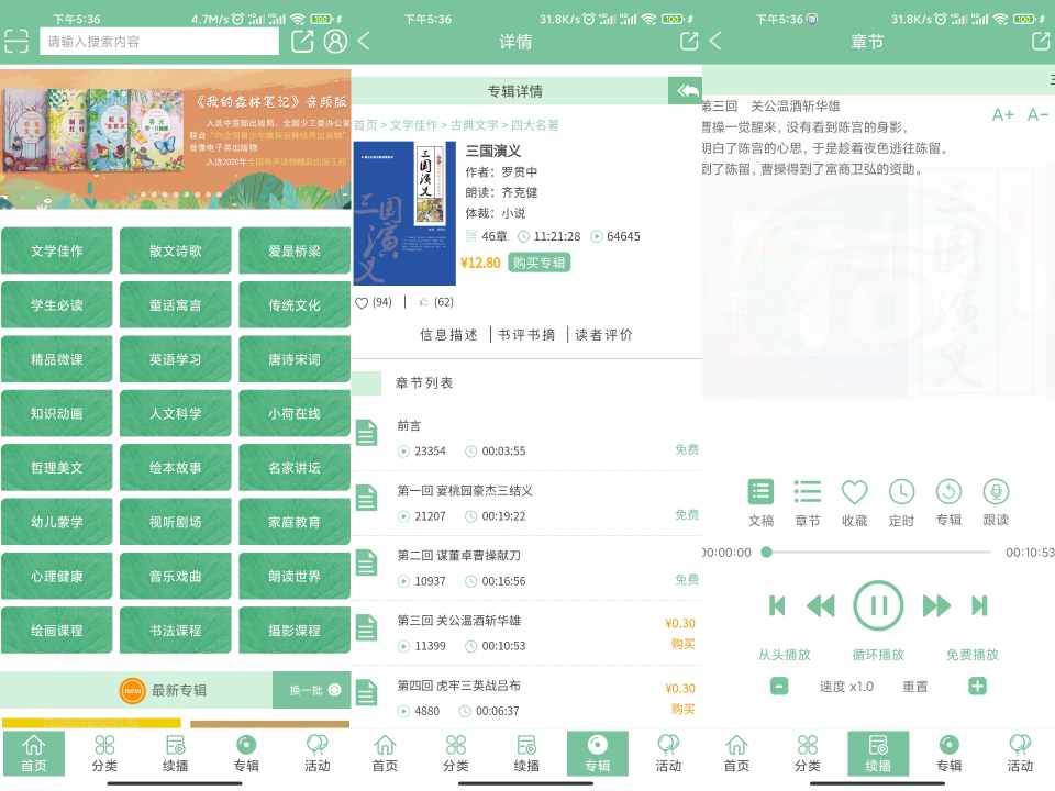 小荷听书 App 打发时间必备