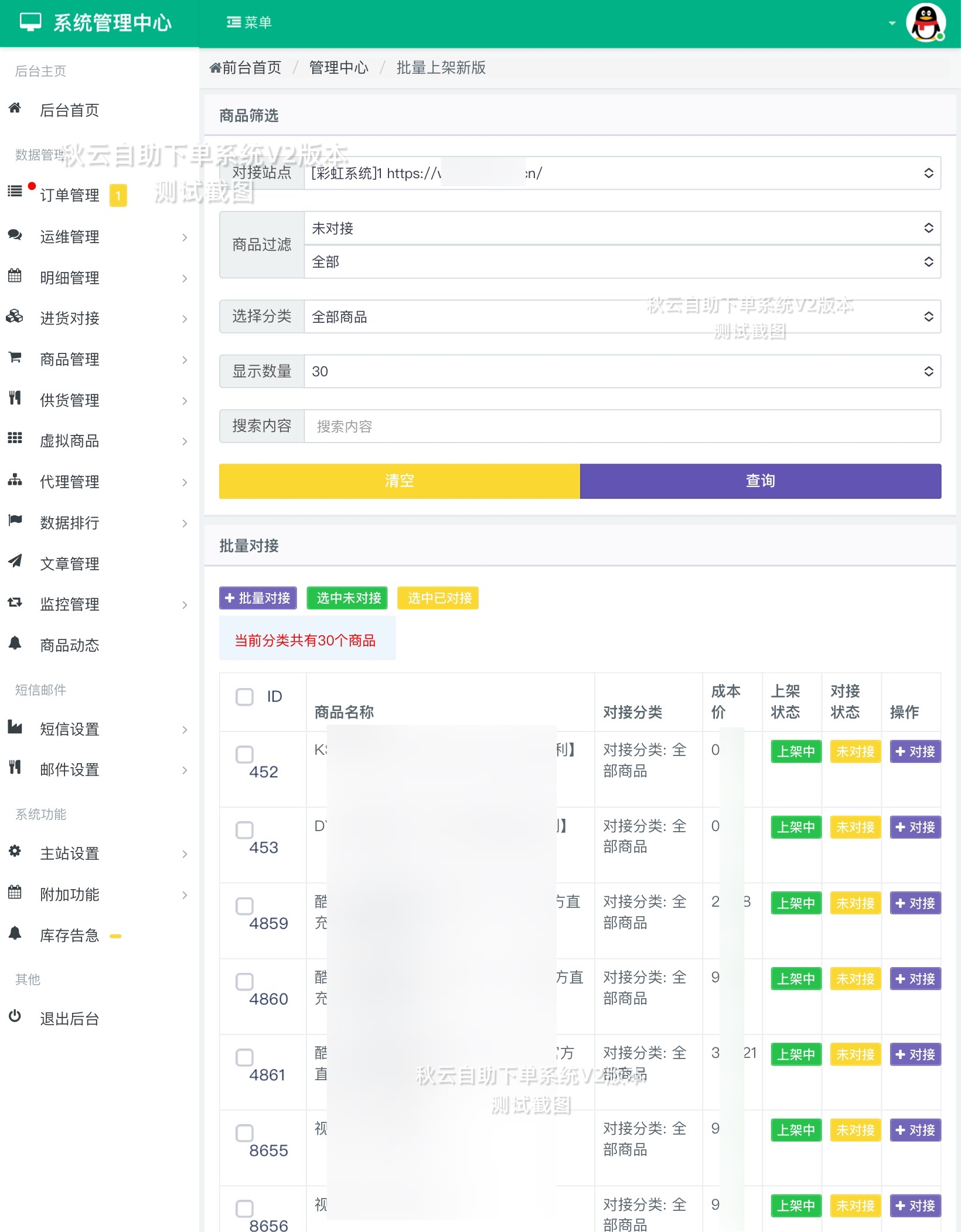 全网首发 秋云自助下单系统 V2 最新版 彩虹云商城二开美化 全网首发 秋云自助下单系统 V2 最新版 彩虹云商城二开美化