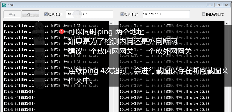 简单 ping，断网截图工具【附易语言源码】
