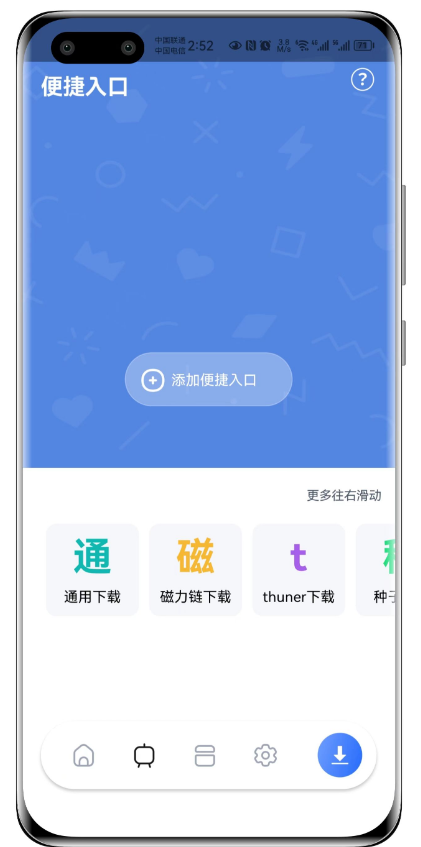 超强磁力下载 支持种子、冷门磁力、死磁等多种链接下载，解析速度非常快，而且还能在线边下边播。