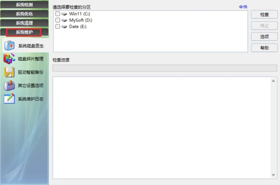 Windows 优化大师 v1.2.0.5 老牌电脑优化工具 一键深度优化清理