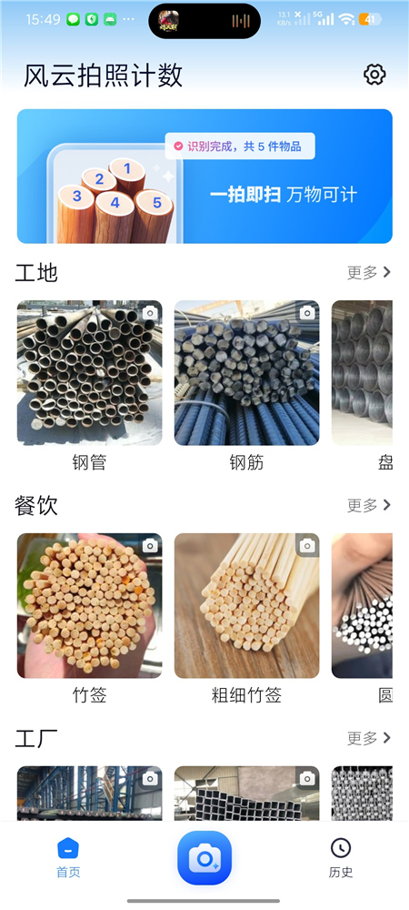 风云拍照计数 v1.26.1015 拍照自动点数软件 再也不用手动数数啦 风云拍照计数 v1.26.1015 拍照自动点数软件 再也不用手动数数啦