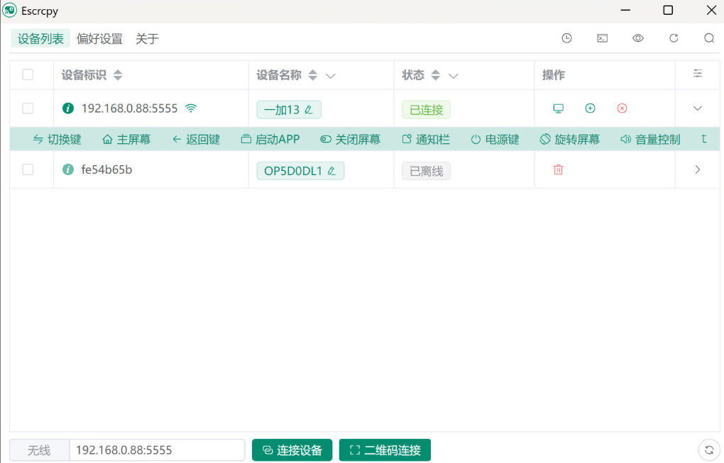 Escrcpy：开源高性能图形化安卓投屏与控制工具