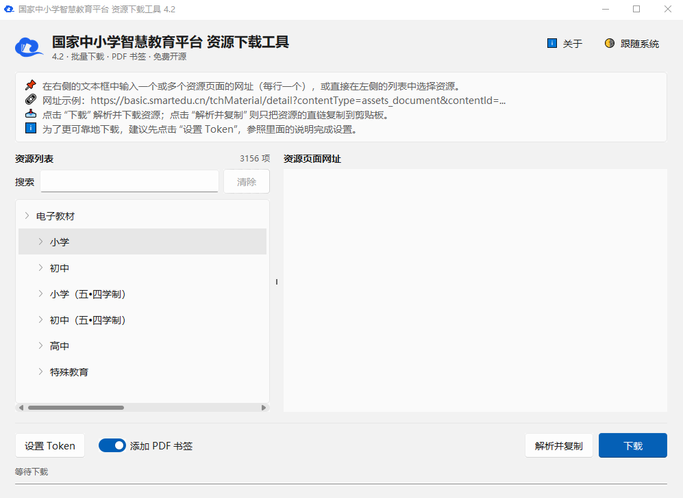 小学、初中、高中电子教材下载工具 tchMaterial parser v4.2