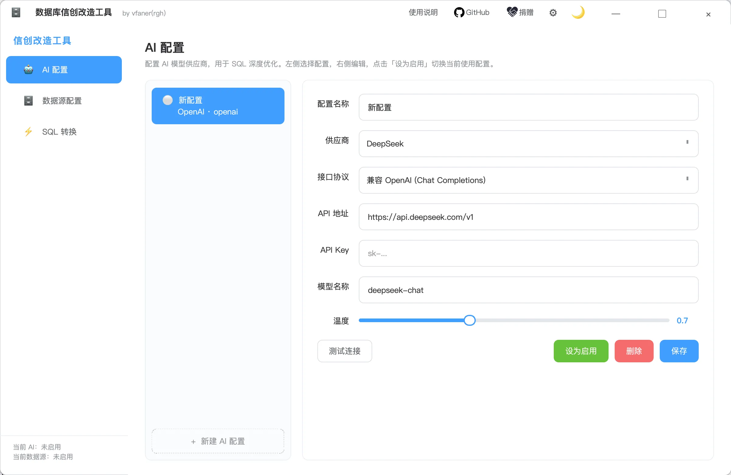 数据库信创源码改造工具 (Desktop)