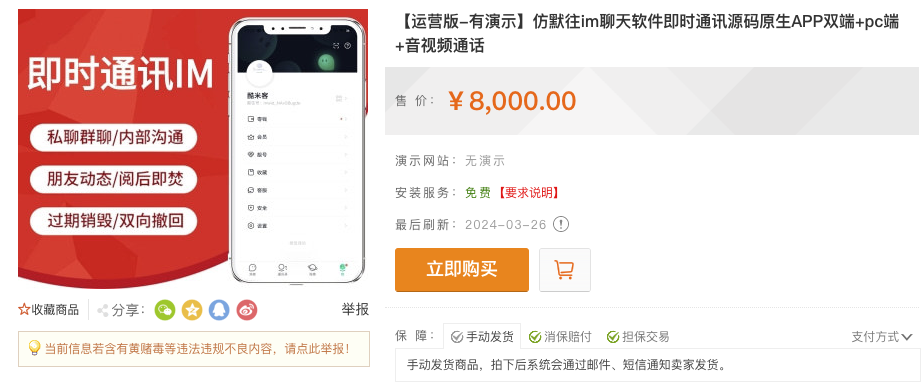 亲测！某站8000买的默往im即时通讯源码-小浪学习网
