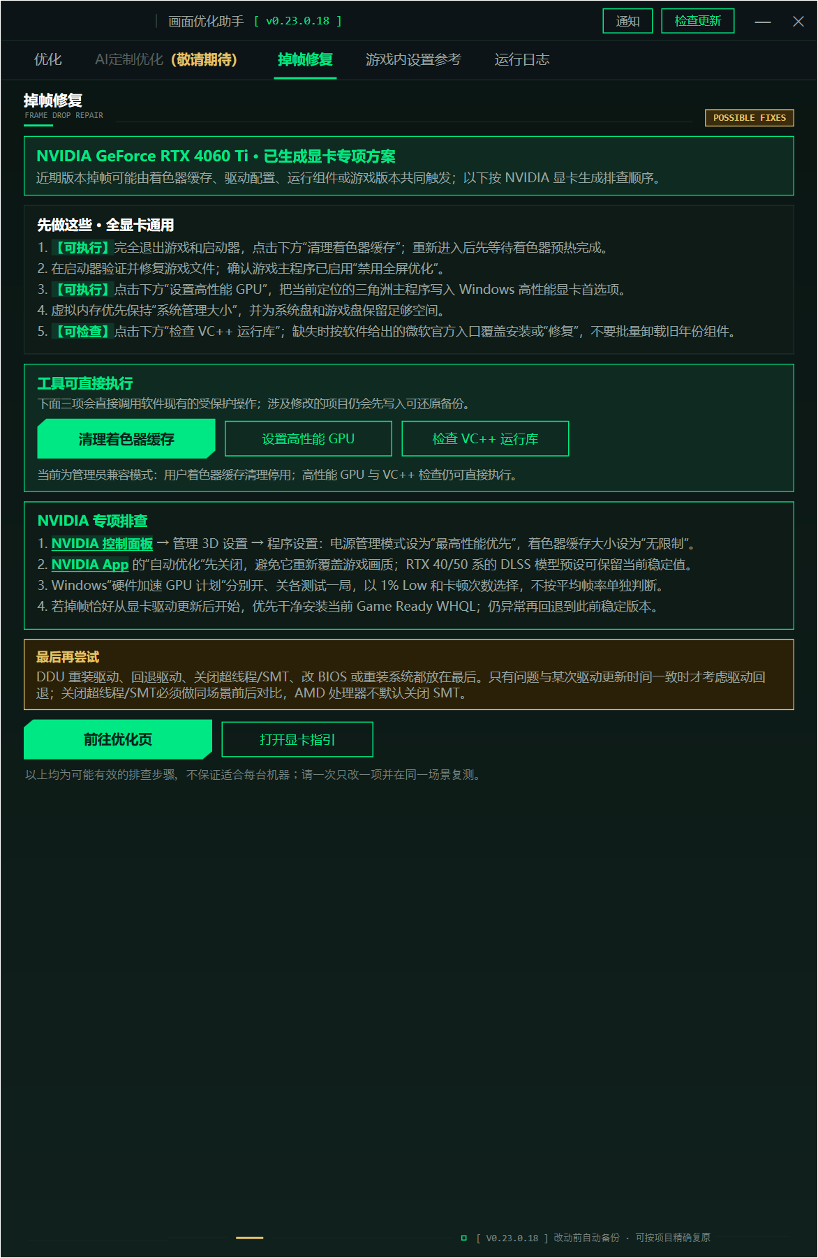 三角洲行动画面优化助手