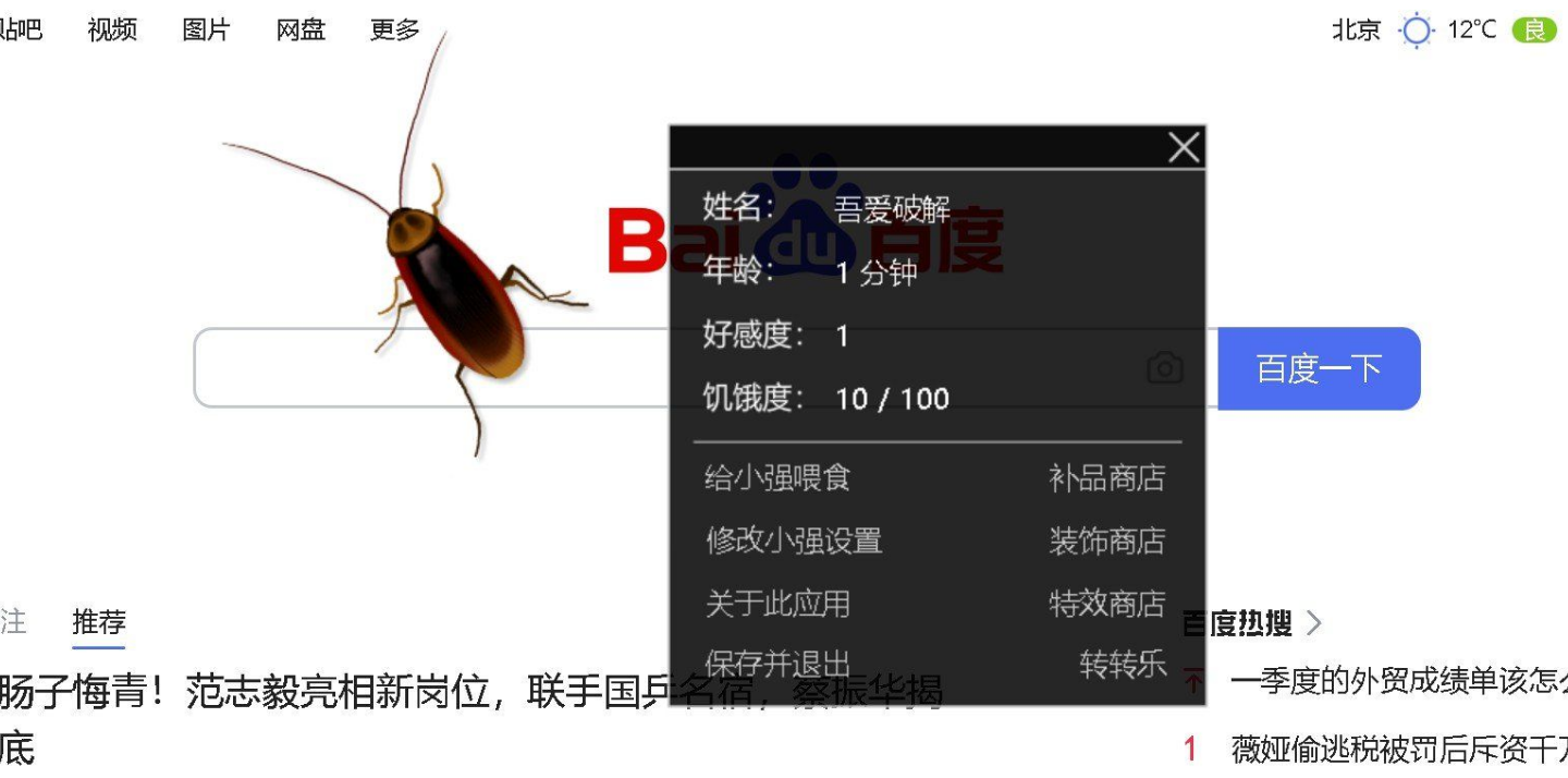 警告：宠物小强模拟器V019 – 一只/很多只蟑螂“宠物”在桌面-小浪学习网