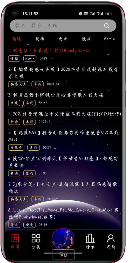 DJ v99 包含了丰富的dj音乐曲子，还会不断的更新曲库-小浪学习网