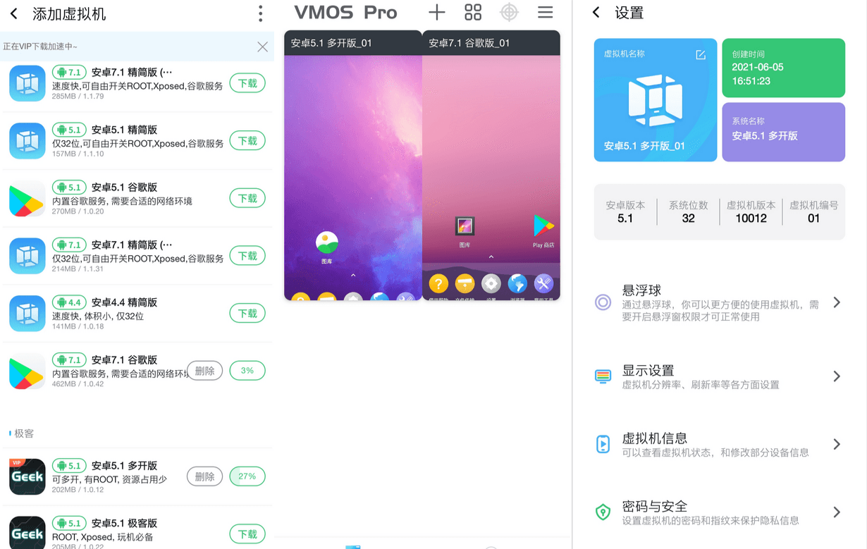 安卓 ROM 虚拟机 VMOS Pro 2.9.6 解锁 VIP