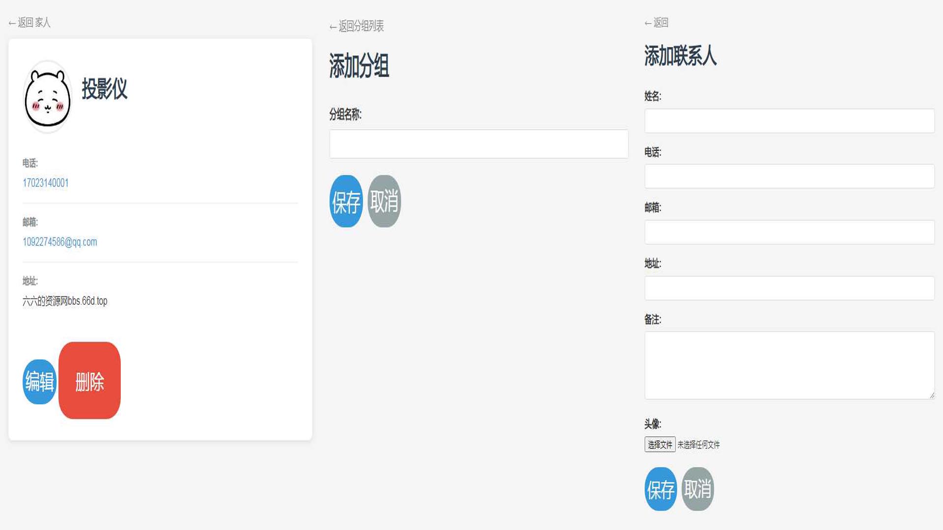 纯php编写的通讯录网站无需sql数据库，上传虚拟空间就可使用。