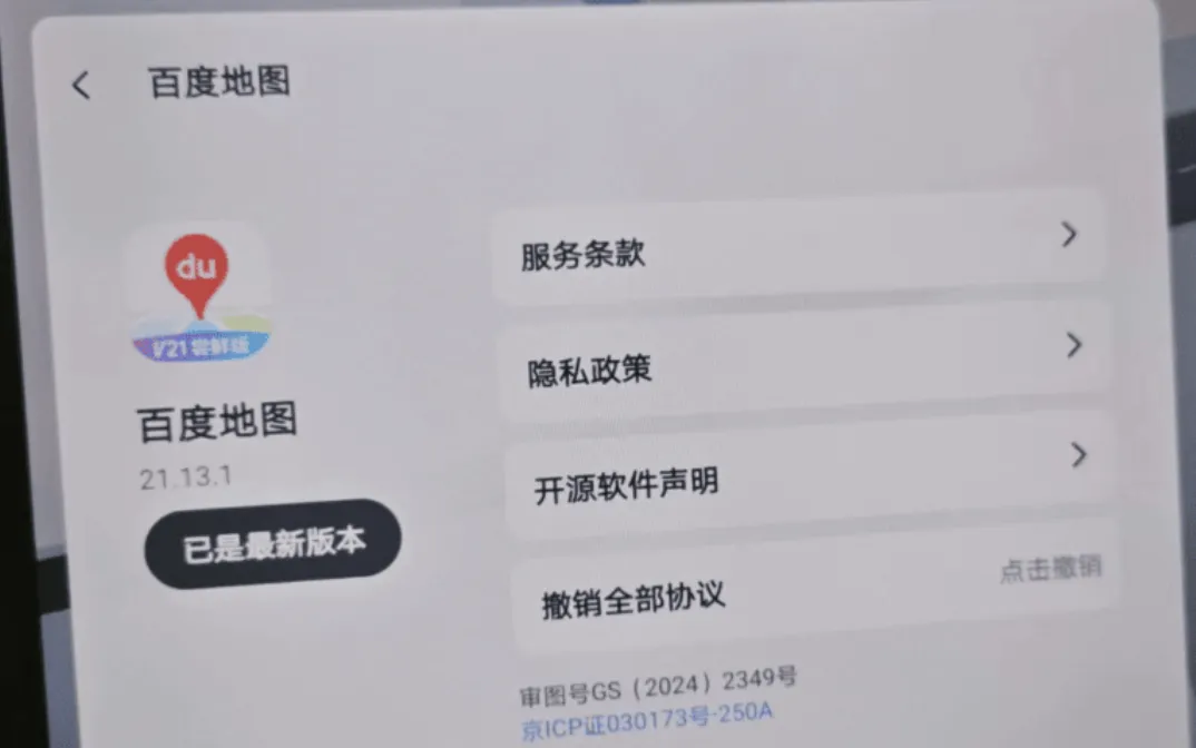 百度地图汽车版 V21.13.1 百度地图汽车版 V21.13.1