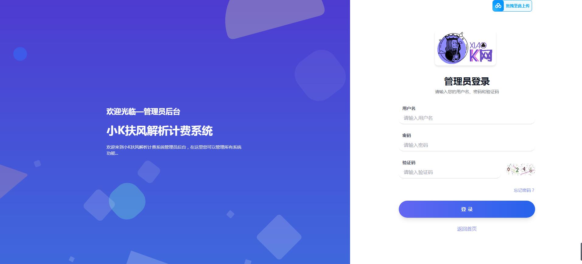 2025 全新重制版 觅知扶风解析计费系统源码 无后门全新 UI& 修复优化完整版