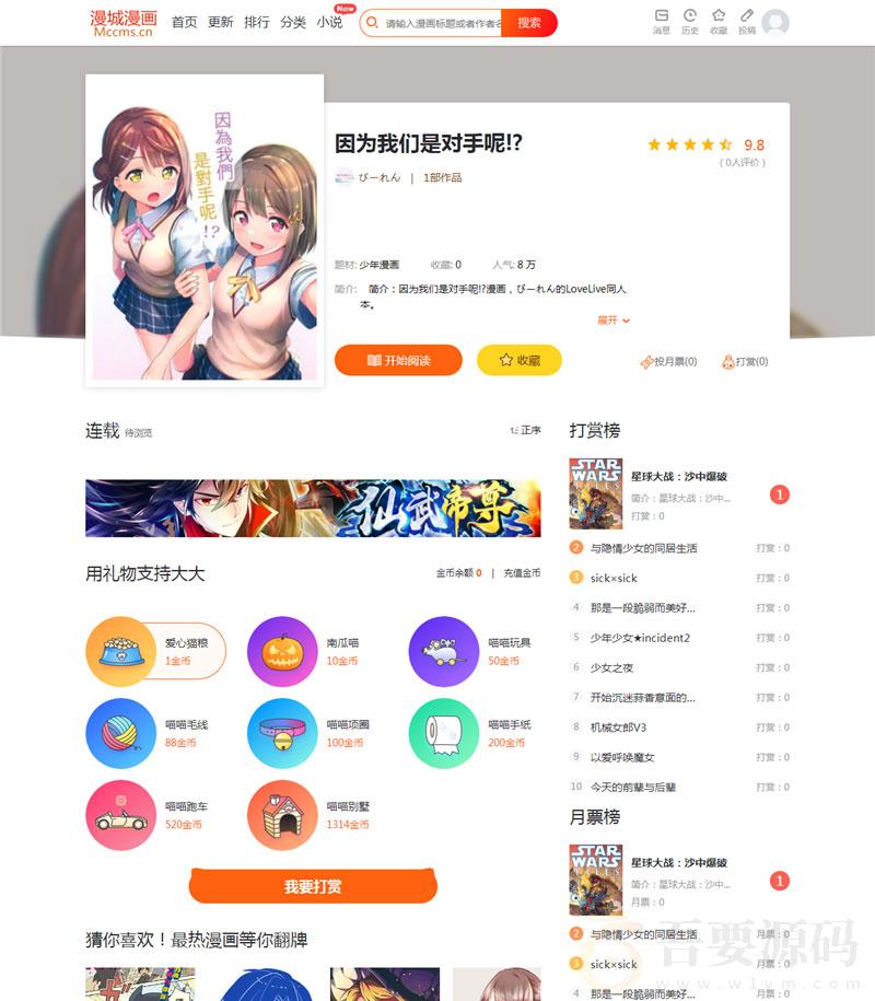 CI 框架 PHP 漫画小说二合一 CMS 网站系统源码