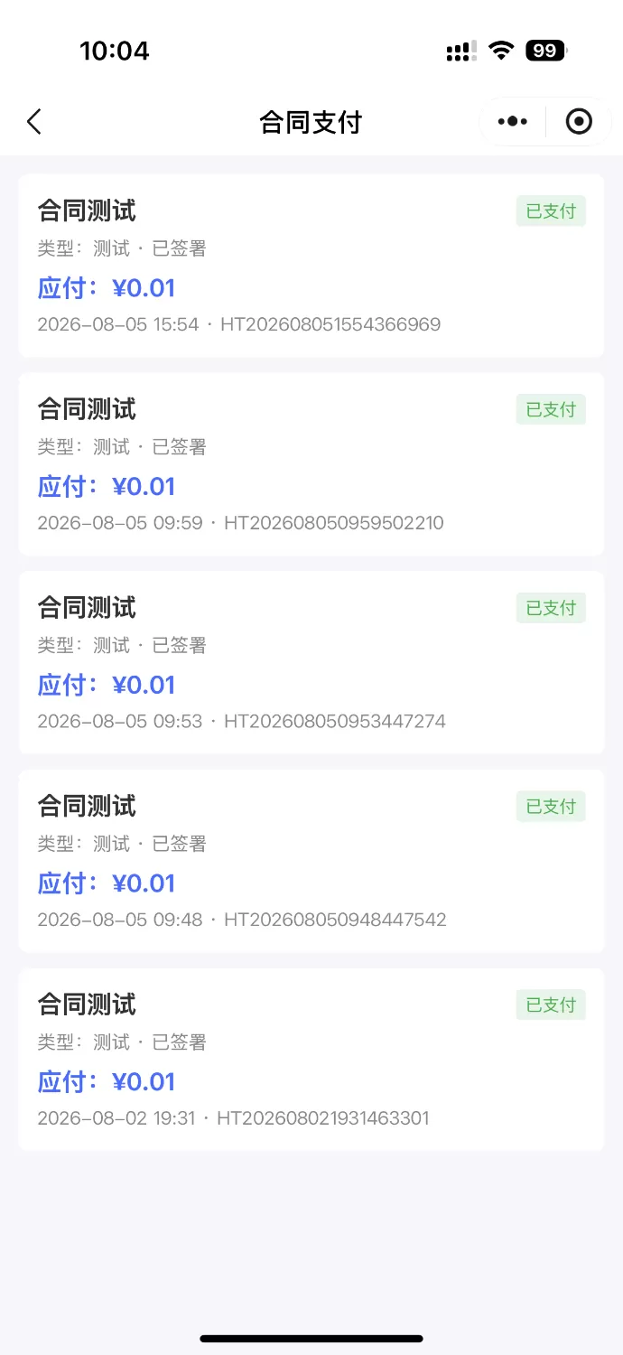 SaaS 电子合同整套源码 | 多企业入驻 + 小程序签约 + 套餐收费