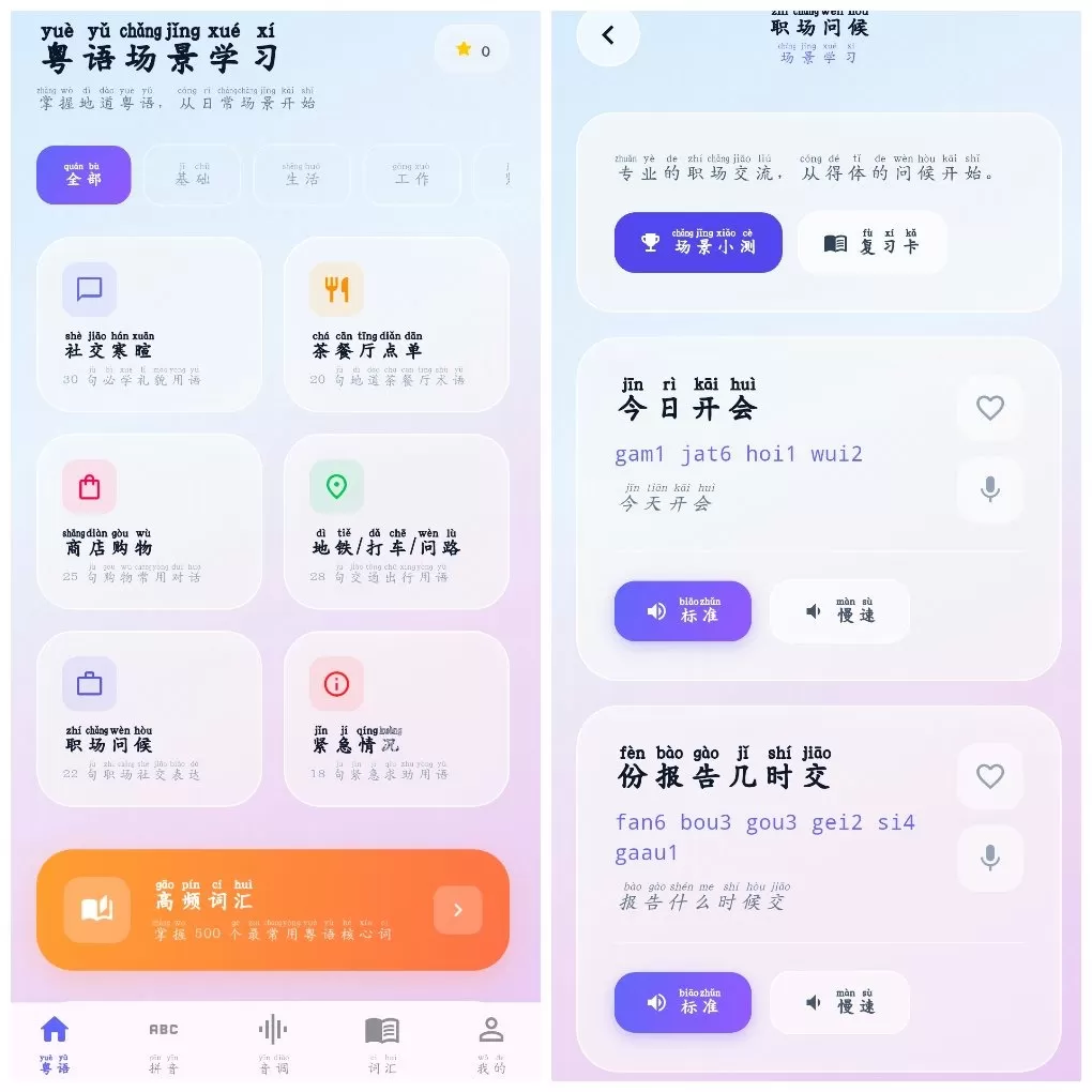 学粤语 v3.0.2.302 一款粤语学习 App
