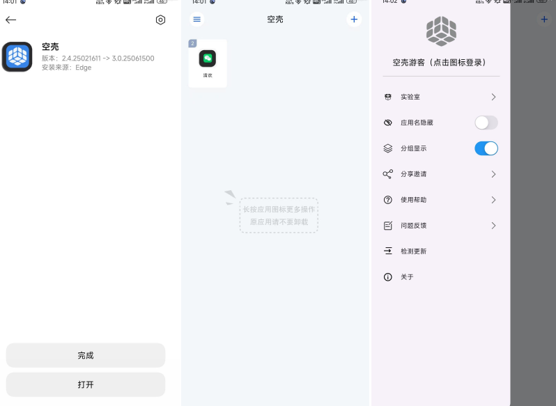 安卓免费分身 App- 空壳 3.0.25 最新版