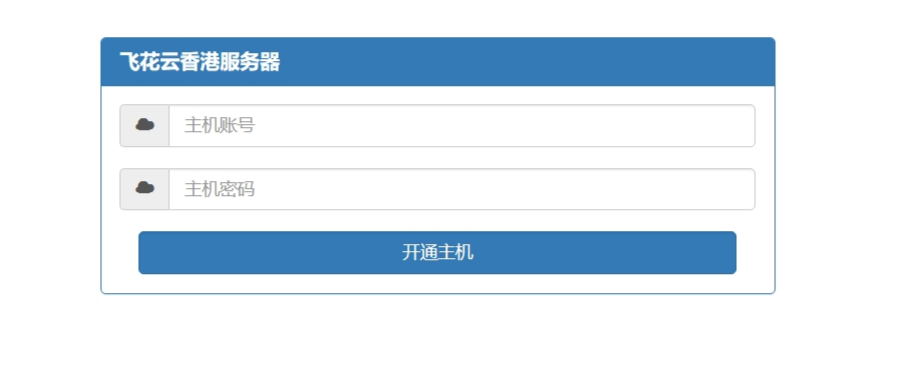 kangle 主机在线开通网站源码纯净版