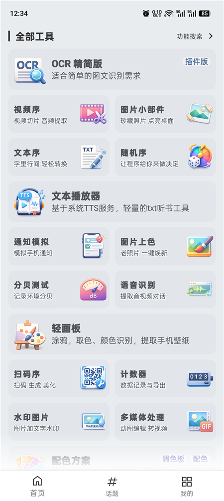 极序 v2.2.1 安卓全能工具箱 图片视频文本效率工具 极序 v2.2.1 安卓全能工具箱 图片视频文本效率工具