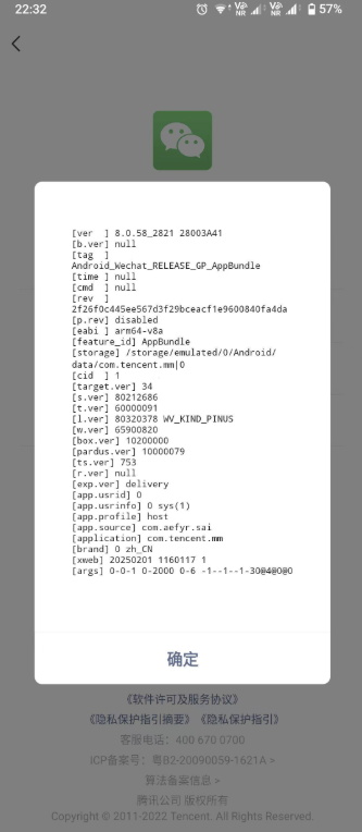 WeChat-8.0.58(2820) 微信 8.0.58(2821）谷歌市场板