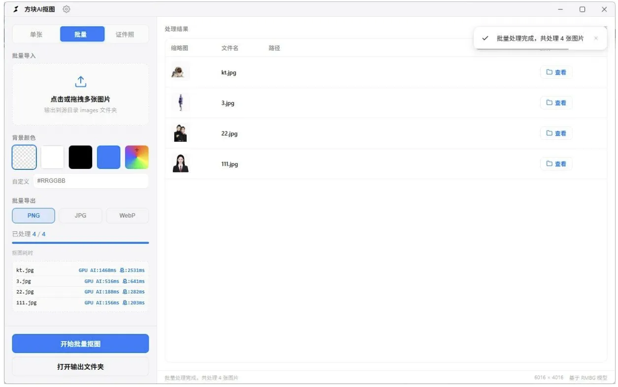 方块 AI 抠图 v1.0 方块 AI 抠图 v1.0