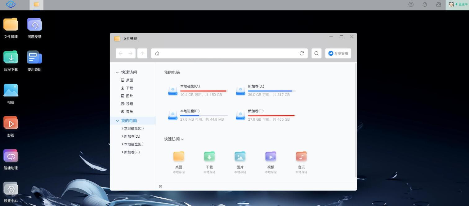 鲁大师 AiNas 2024.8.12.2121 让电脑变个人 Nas 私有云服务器