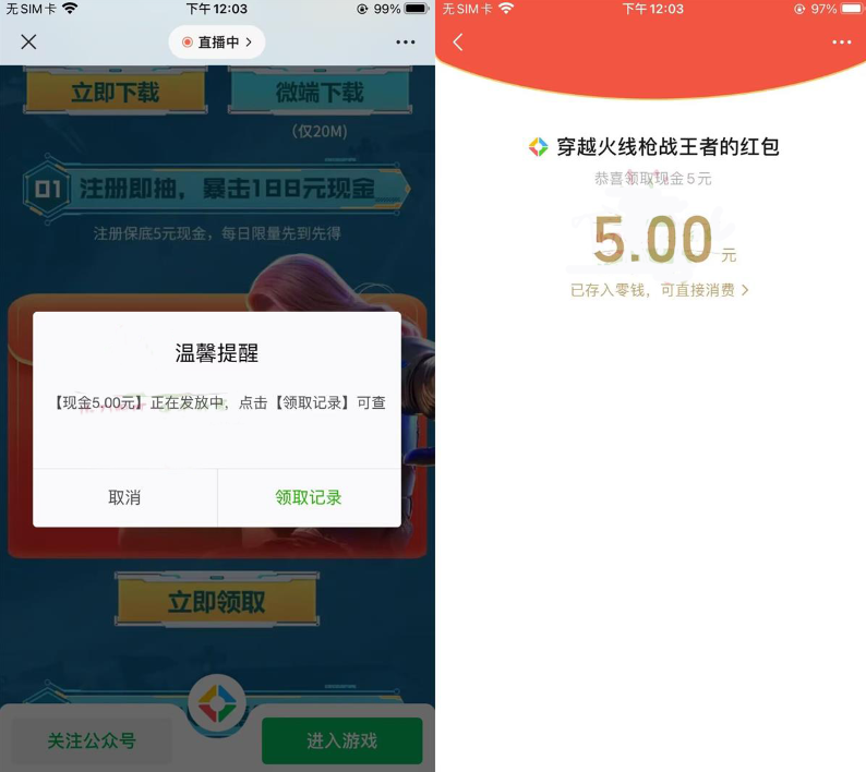 穿越火线手游新用户领 5 元红包