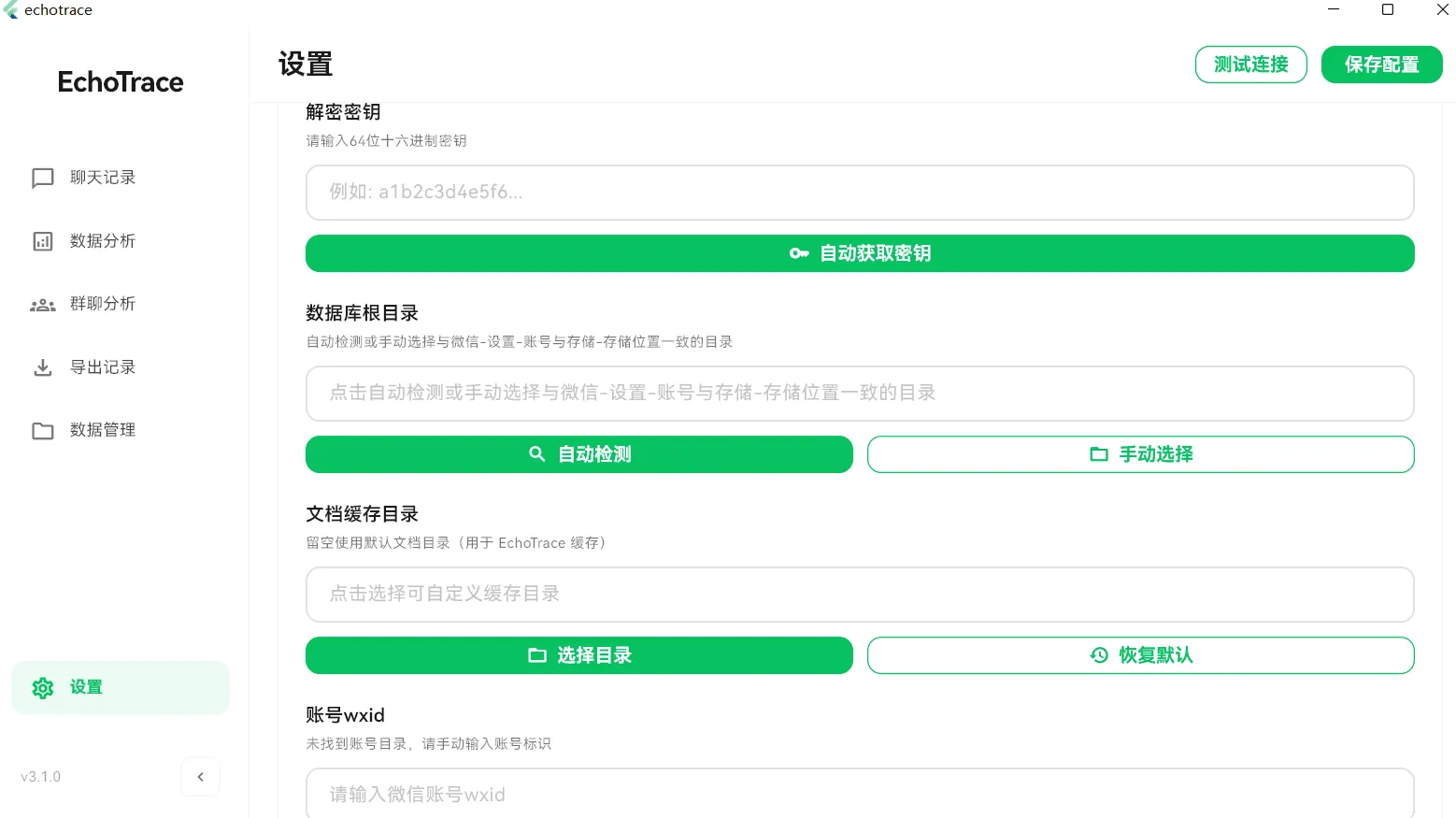 EchoTrace v3.1.0 微信聊天记录导出、分析与年度报告生成工具