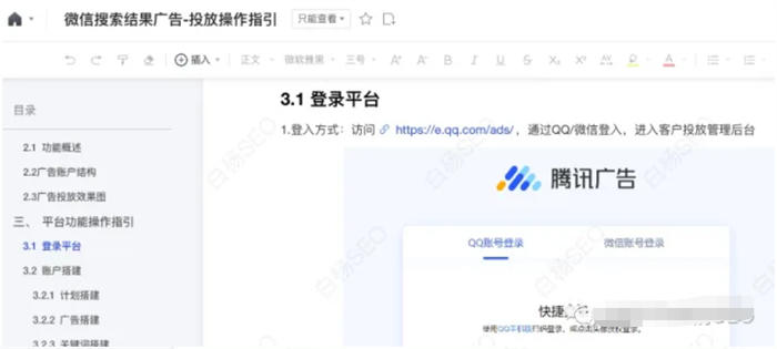 微信搜一搜怎么做推广投广告？怎么联系开户及操作投放 SEO 微信 付费推广 SEO 推广 第 11 张