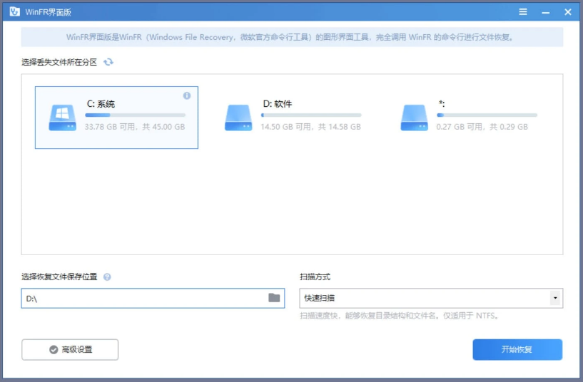 WinFR界面版 V1.2（数据恢复软件）-小浪学习网