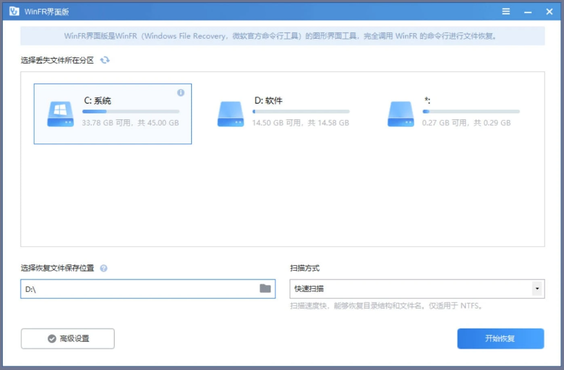 WinFR 界面版 V1.2（数据恢复软件）