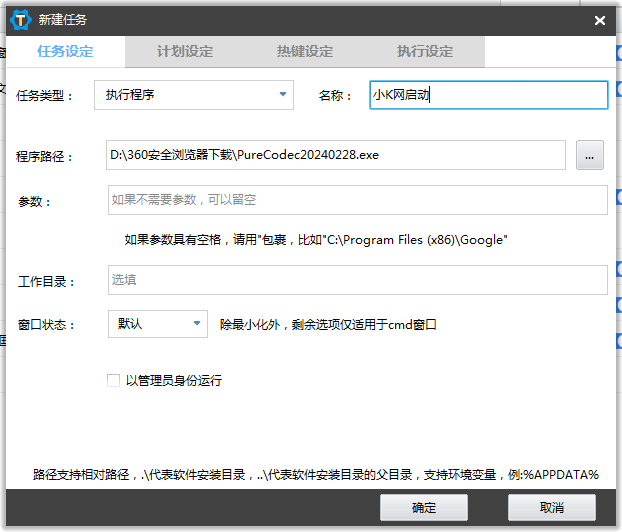 一键定时自动化任务神器 zTasker v1.81，支持语音报时 + 定时计划触发及功能改进