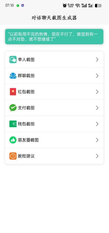 聊天对话生成器 v1.0.9 装逼神器
