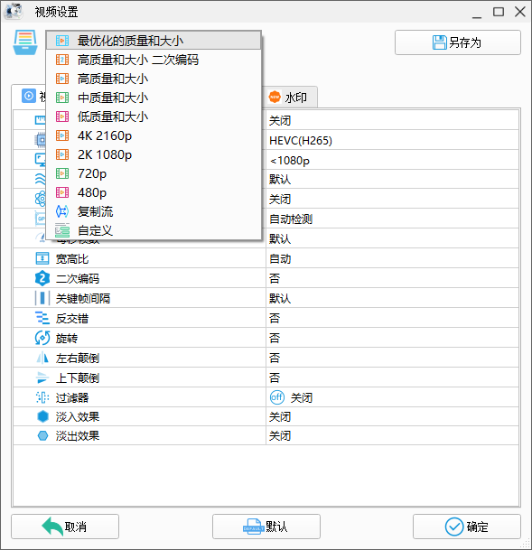 格式工厂 FormatFactory 5.13.0