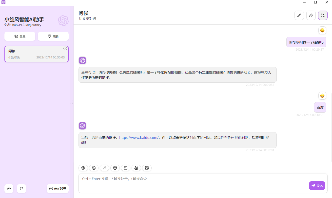 国内免费版 GPT 与 MJ 绘画（电脑与安卓端）
