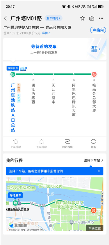 车来了 v7.4.6 绿化版 实时公交车查询 发车预测 + 下车提醒 + 地铁 车来了 v7.4.6 绿化版 实时公交车查询 发车预测 + 下车提醒 + 地铁