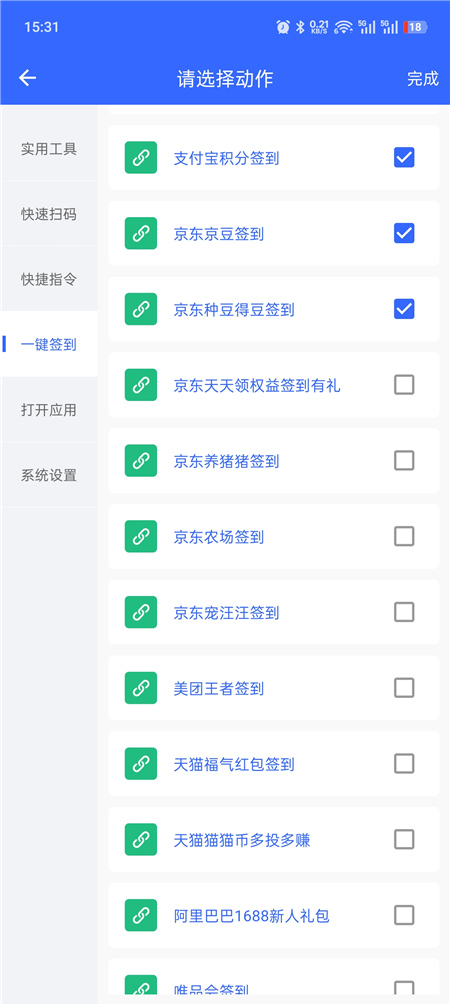 极速设置 v1.0.6 解锁版 快捷指令 扫码 签到 各种设置等一键执行 极速设置 v1.0.6 解锁版 快捷指令 扫码 签到 各种设置等一键执行