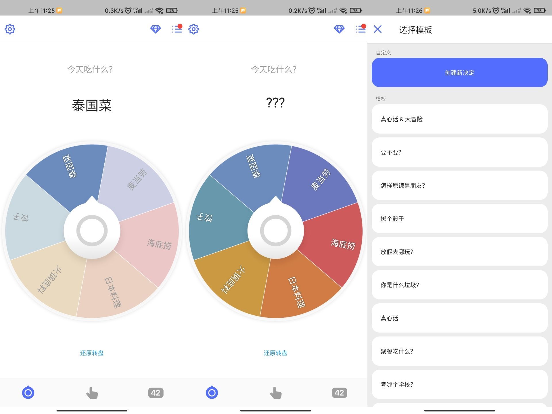 安卓小决定 APP 告别选择困难症
